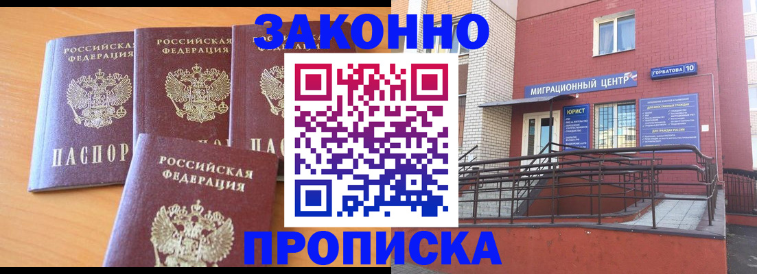 прописка штамп в Чкаловске