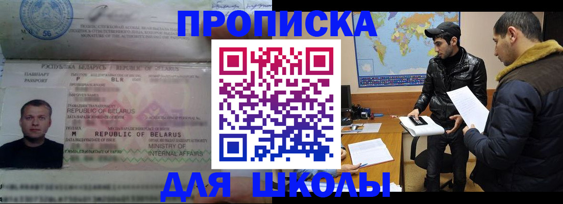 прописка штамп в Чкаловске