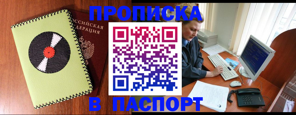 временная регистрация для всех в Чкаловске