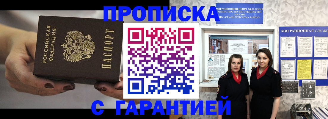временная регистрация купить в Чкаловске